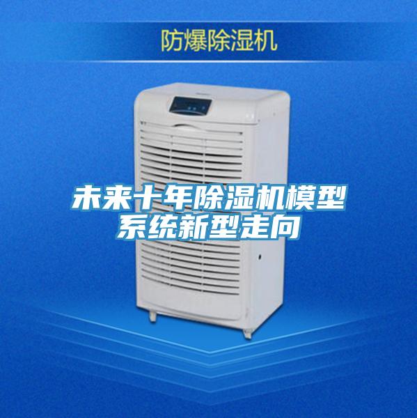 未来十年小黄片直播视频模型系统新型走向