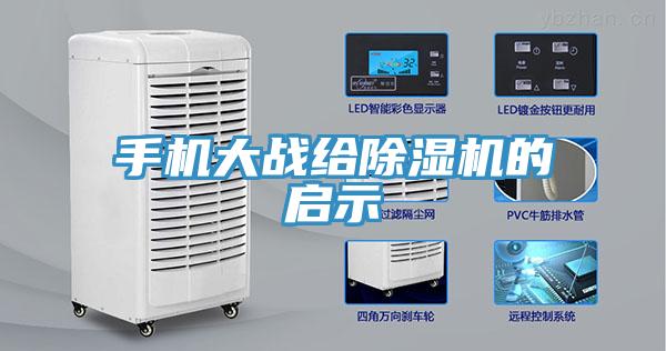 手机大战给小黄片直播视频的启示