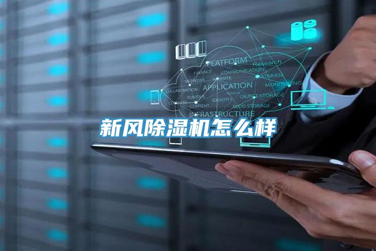 新风小黄片直播视频怎么样