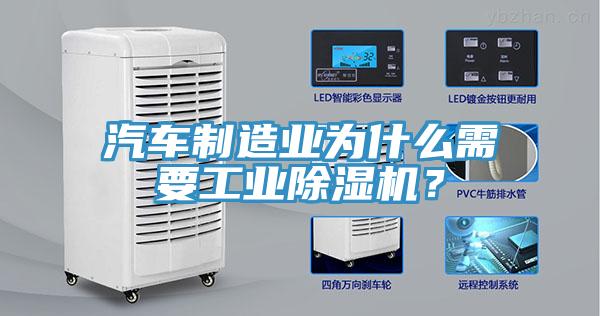 汽车制造业为什么需要工业小黄片直播视频？