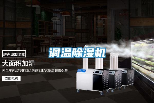 调温小黄片直播视频