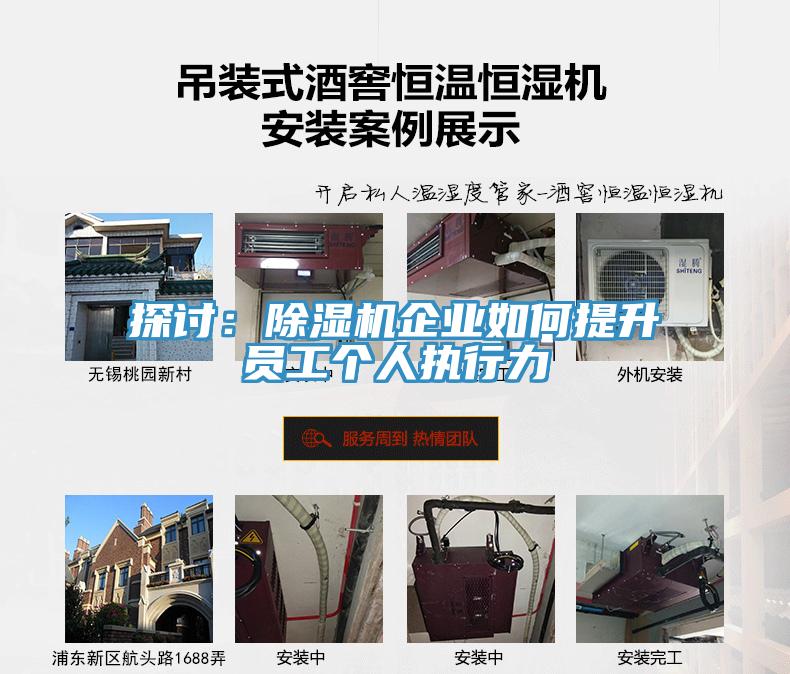 探讨：小黄片直播视频企业如何提升员工个人执行力