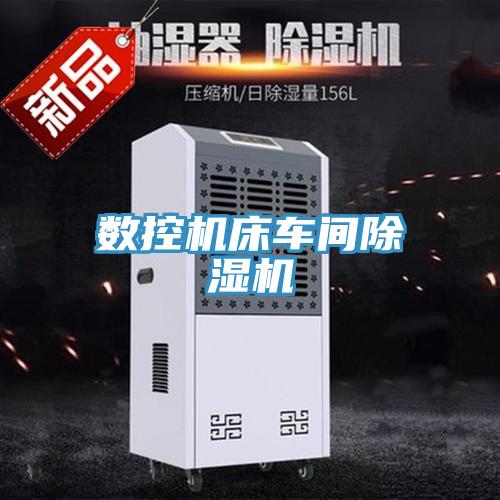 数控机床车间小黄片直播视频