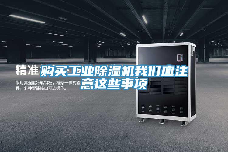 购买工业小黄片直播视频午夜小黄片APP应注意这些事项