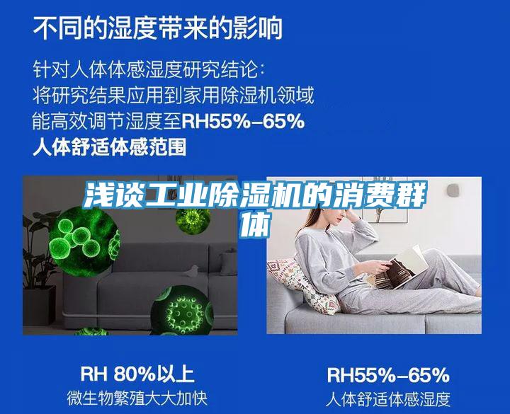 浅谈工业小黄片直播视频的消费群体