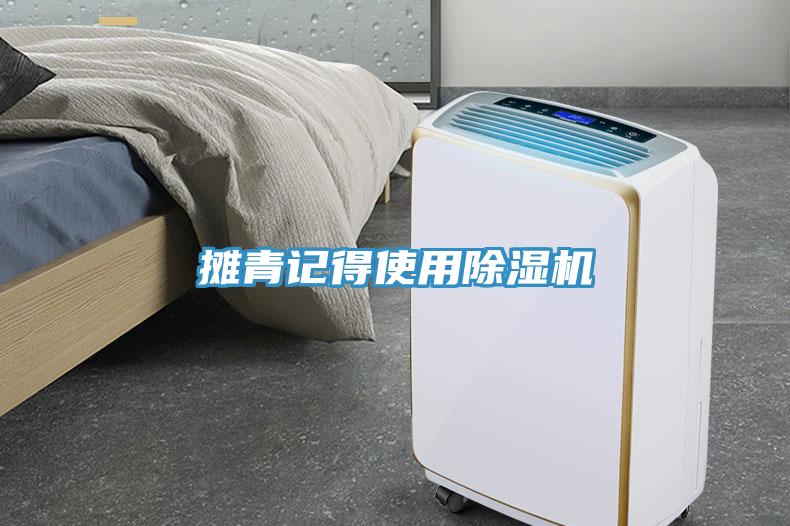 摊青记得使用小黄片直播视频