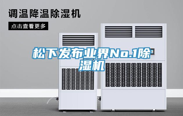 松下发布业界No.1小黄片直播视频