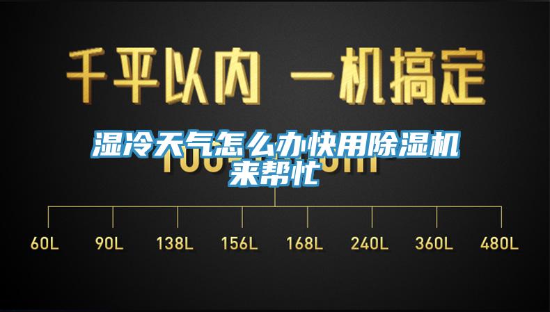 湿冷天气怎么办快用小黄片直播视频来帮忙