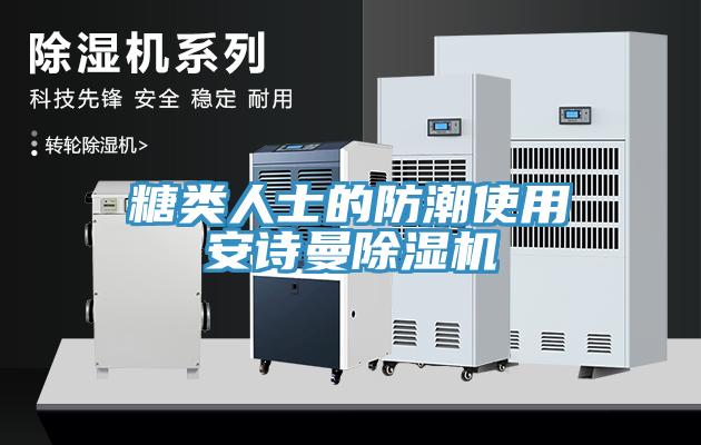 糖类人士的防潮使用午夜小黄片APP小黄片直播视频