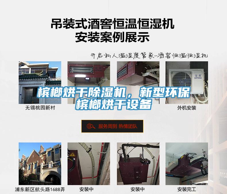 槟榔烘干小黄片直播视频，新型环保槟榔烘干设备
