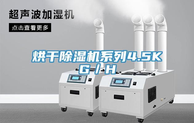 烘干小黄片直播视频系列4.5KG／H
