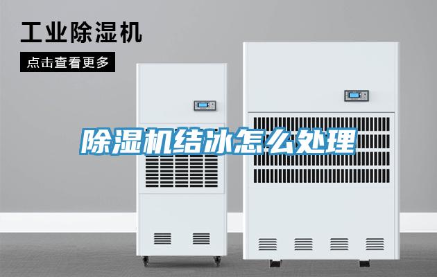 小黄片直播视频结冰怎么处理