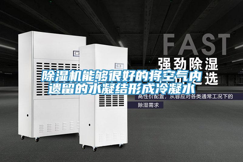 小黄片直播视频能够很好的将空气内遗留的水凝结形成冷凝水