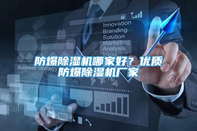防爆小黄片直播视频哪家好？优质防爆小黄片直播视频厂家