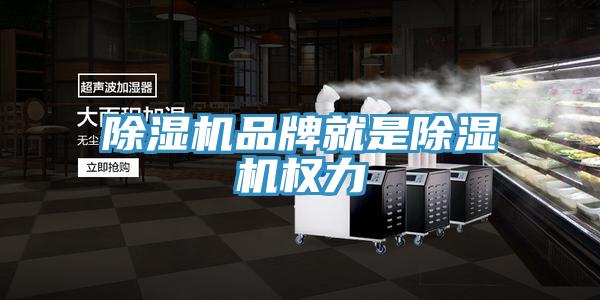 小黄片直播视频品牌就是小黄片直播视频权力