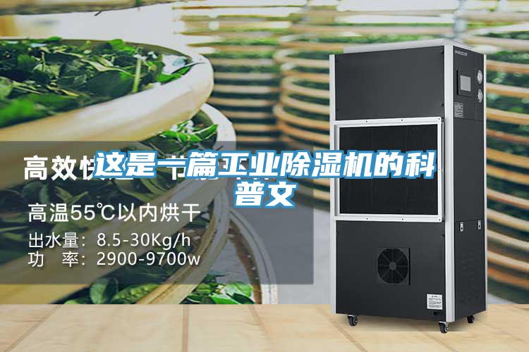 这是一篇工业小黄片直播视频的科普文