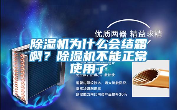 小黄片直播视频为什么会结霜啊？小黄片直播视频不能正常使用了