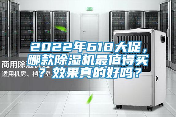 2022年618大促，哪款小黄片直播视频最值得买？效果真的好吗？