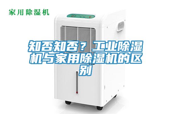 知否知否？工业小黄片直播视频与家用小黄片直播视频的区别