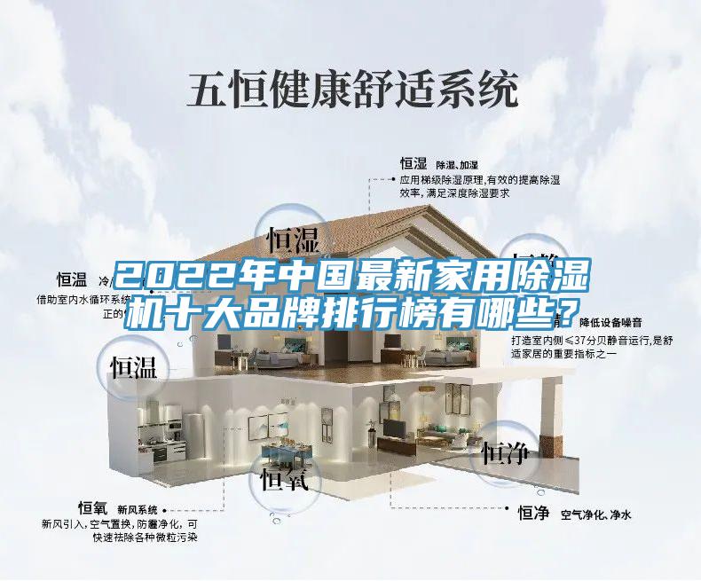 2022年中国最新家用小黄片直播视频十大品牌排行榜有哪些？