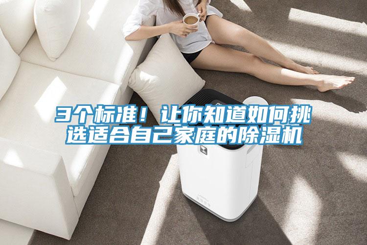 3个标准！让你知道如何挑选适合自己家庭的小黄片直播视频