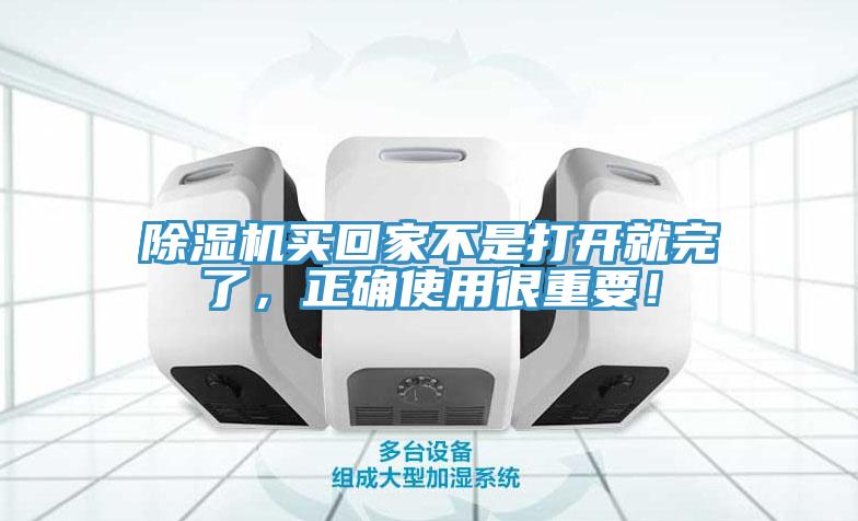小黄片直播视频买回家不是打开就完了，正确使用很重要！