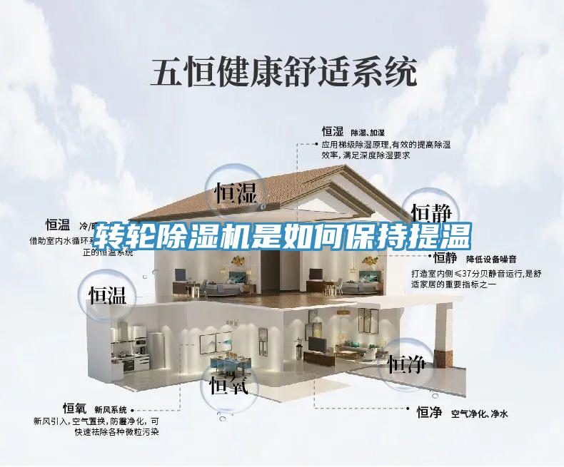 转轮小黄片直播视频是如何保持提温