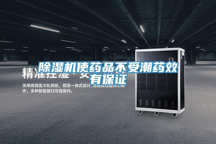 小黄片直播视频使药品不受潮药效有保证
