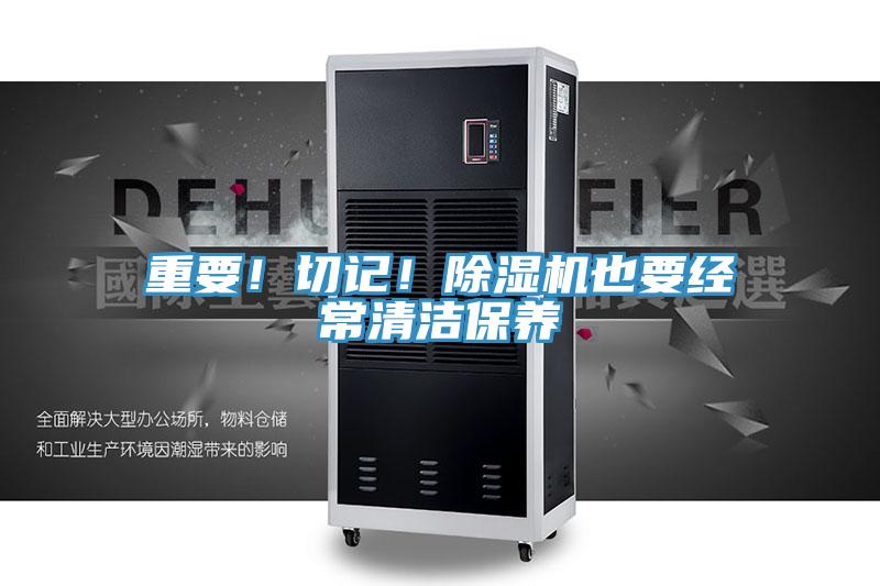 重要！切记！小黄片直播视频也要经常清洁保养