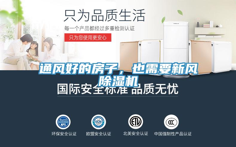 通风好的房子，也需要新风小黄片直播视频