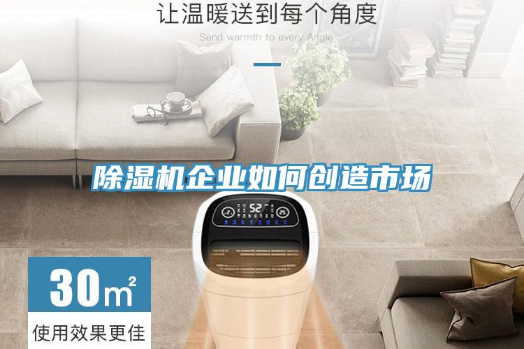 小黄片直播视频企业如何创造市场