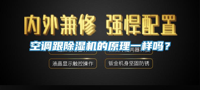 空调跟小黄片直播视频的原理一样吗？