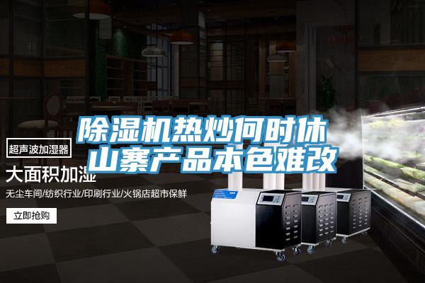 小黄片直播视频热炒何时休 山寨产品本色难改
