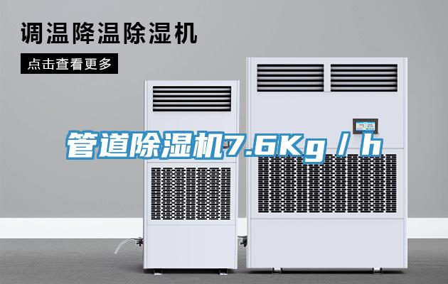管道小黄片直播视频7.6Kg／h