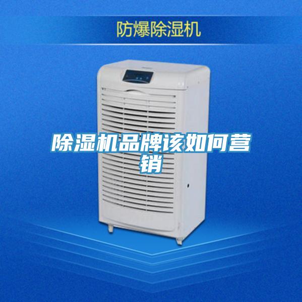 小黄片直播视频品牌该如何营销
