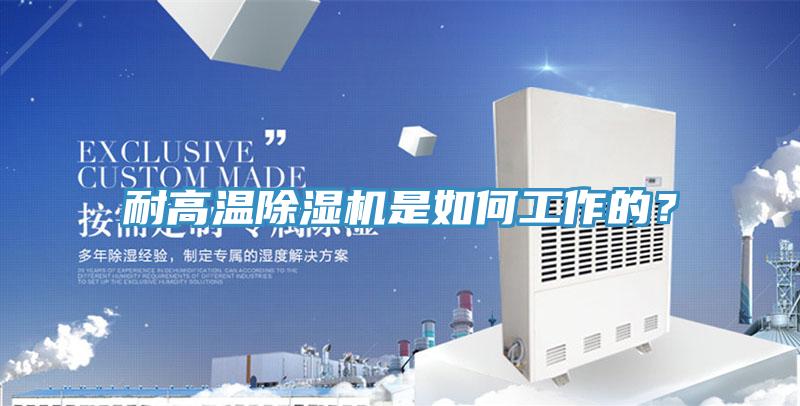 耐高温小黄片直播视频是如何工作的？