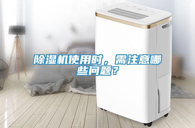 小黄片直播视频使用时，需注意哪些问题？