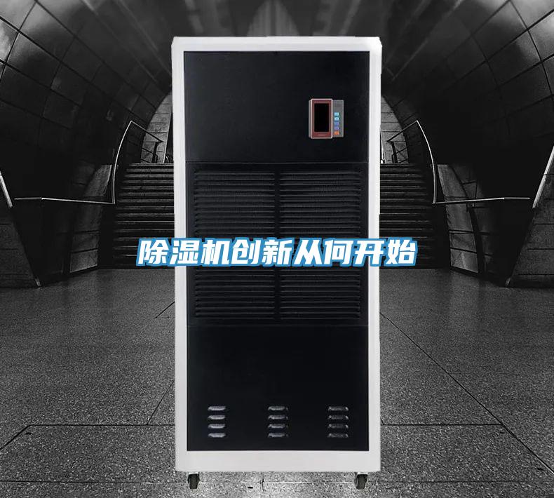 小黄片直播视频创新从何开始