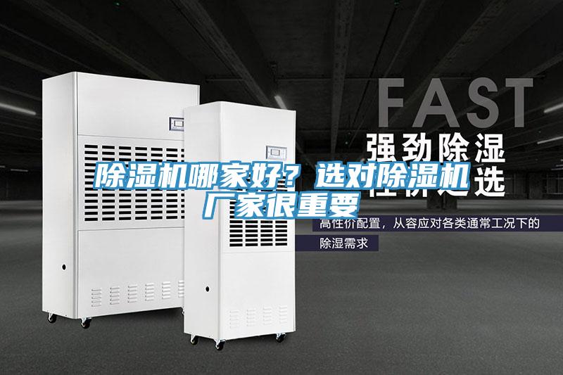 小黄片直播视频哪家好？选对小黄片直播视频厂家很重要