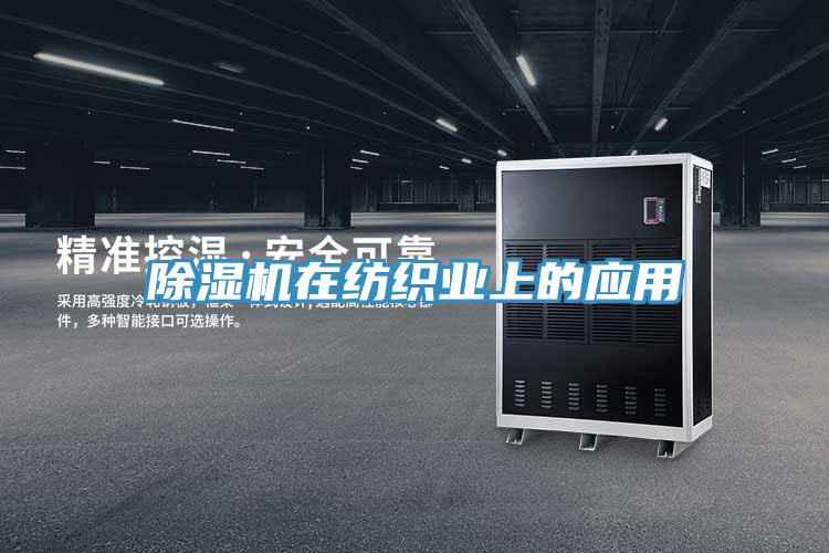 小黄片直播视频在纺织业上的应用