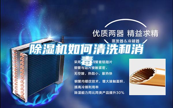 小黄片直播视频如何清洗和消毒