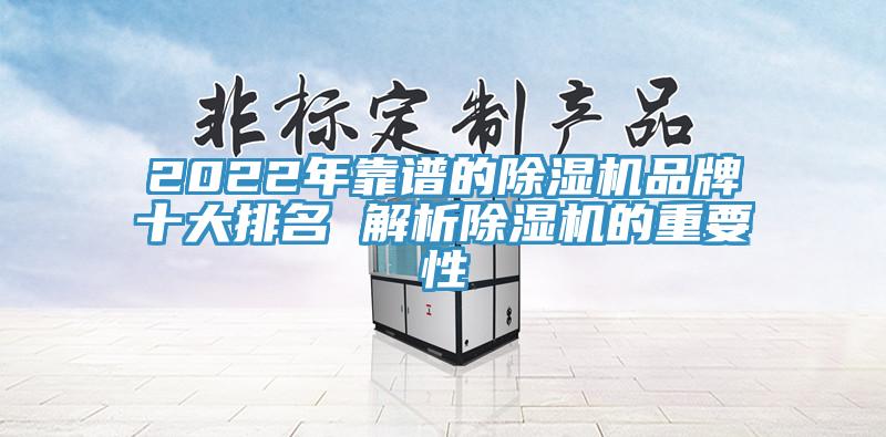 2022年靠谱的小黄片直播视频品牌十大排名 解析小黄片直播视频的重要性