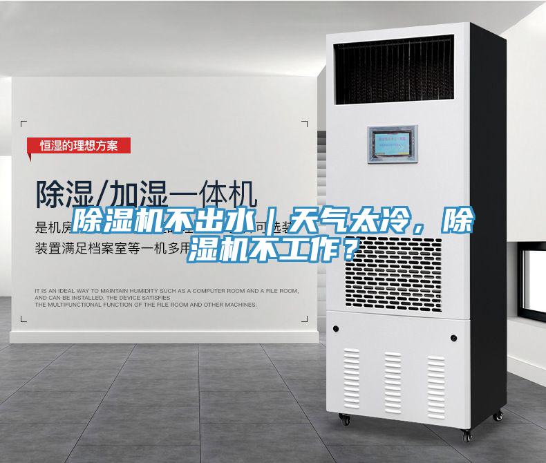 小黄片直播视频不出水｜天气太冷，小黄片直播视频不工作？