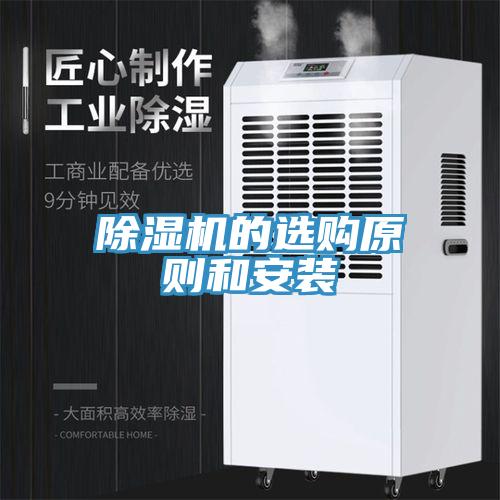 小黄片直播视频的选购原则和安装