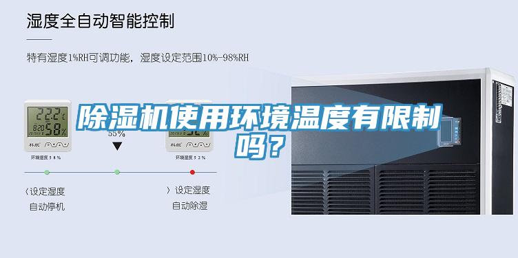 小黄片直播视频使用环境温度有限制吗？