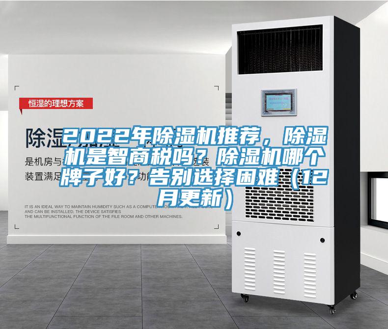 2022年小黄片直播视频推荐，小黄片直播视频是智商税吗？小黄片直播视频哪个牌子好？告别选择困难（12月更新）