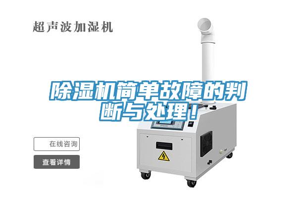 小黄片直播视频简单故障的判断与处理！