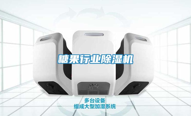 糖果行业小黄片直播视频