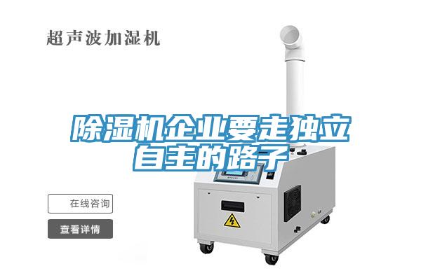小黄片直播视频企业要走独立自主的路子