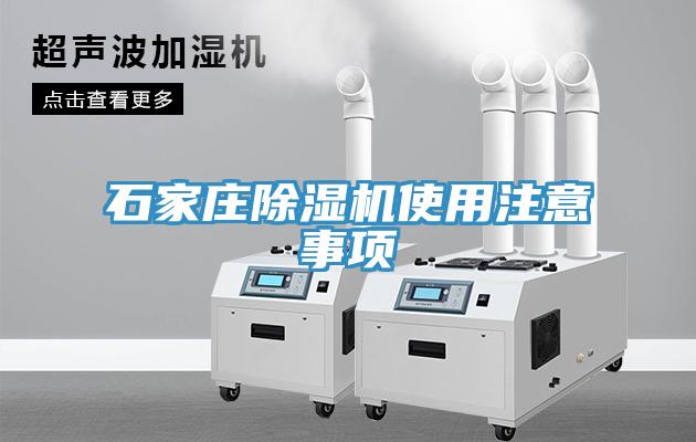 石家庄小黄片直播视频使用注意事项